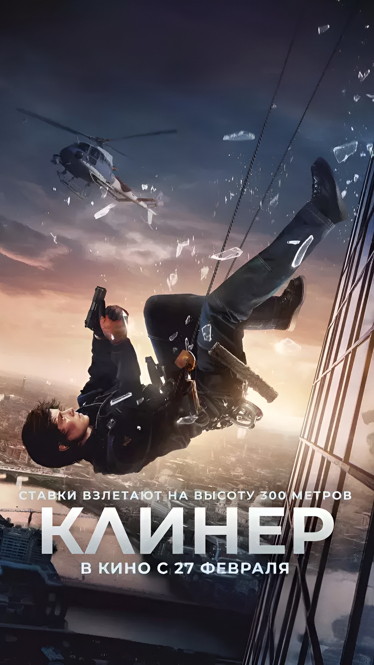 Фильм Клинер | Shorts смотреть онлайн