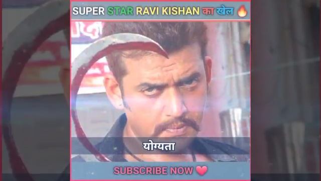 | रवि किशन का खेल 😱 | Super Star Ravi Kishan ❤️| Motivational Video 🔥| #ravikishan смотреть онлайн