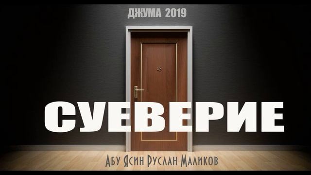 Суеверие смотреть онлайн
