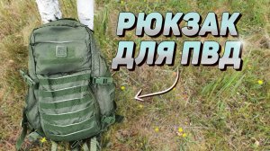 Рюкзак для ПВД | Сплав Seed M2 | Тактический рюкзак