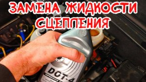 Замена жидкости сцепления Нива Шевроле своими руками | Простая пошаговая инструкция