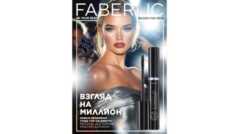 FABERLIC. Каталог №4. 2025 г.
