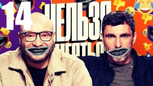 14 - НАРЕЗКА ЛУЧШЕЕ Нельзя Смеяться Смех с водой, Генич, Баженов Присутствует "чёрный" юмор