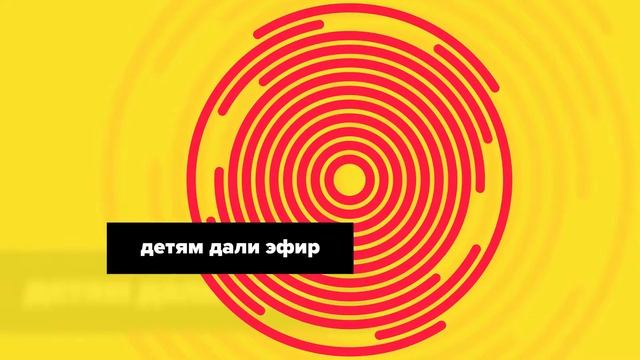 Шоу «ОЙ, ВСЁ!» на ДЕТЯМ ДАЛИ ЭФИР смотреть онлайн