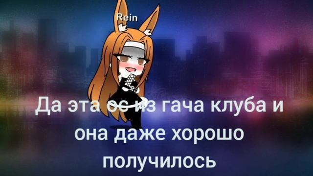 новая ос гача клуб смотреть онлайн