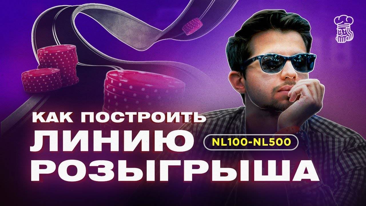 ВОТ КАК строить ЛИНИЮ РОЗЫГРЫША в крупных банках смотреть онлайн