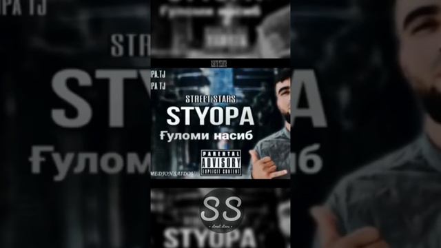Styopa skorost стёпа реп 2020 смотреть онлайн