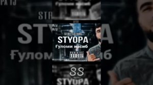 Styopa skorost стёпа реп 2020