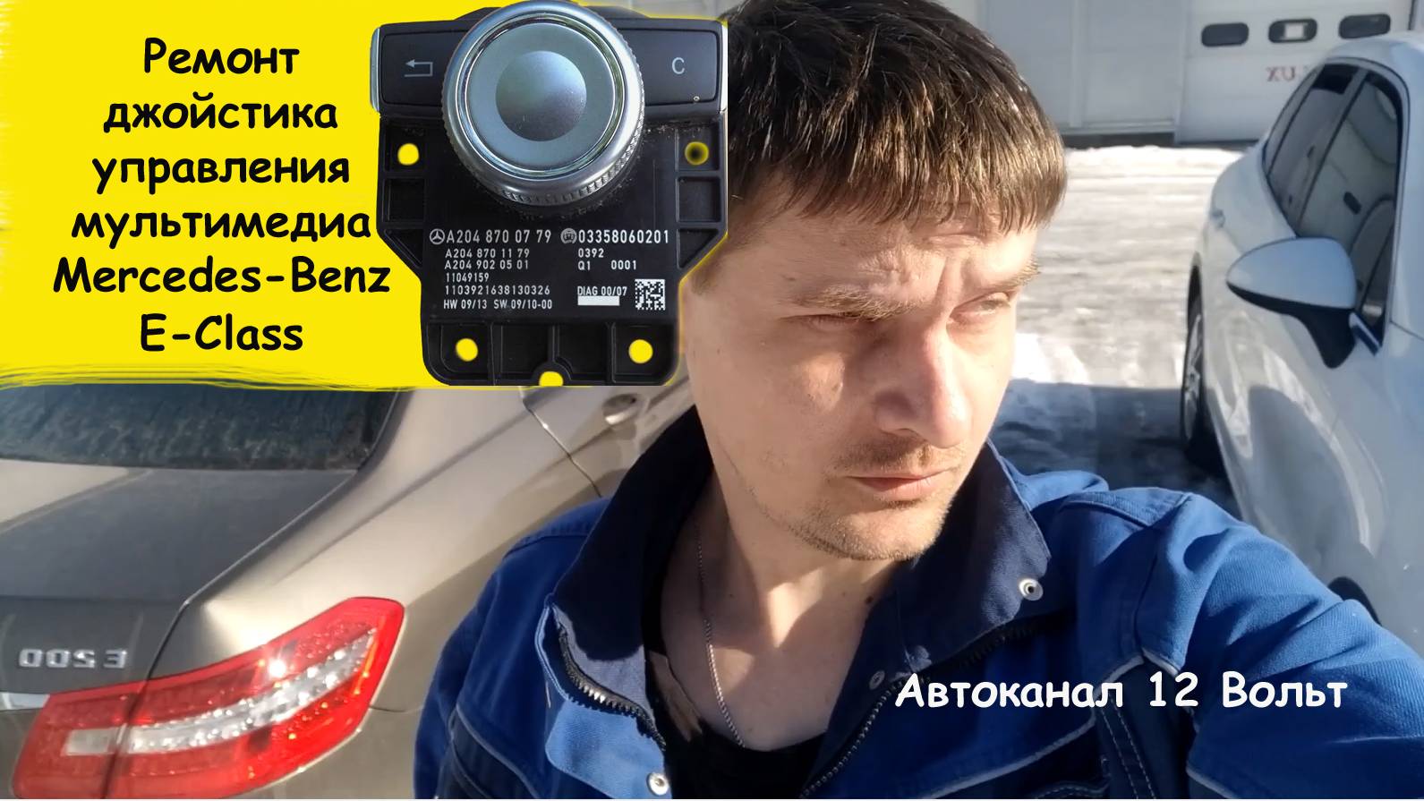 Не работает джойстик (шайба) mercedes benz w212 e class года как снять и починить смотреть онлайн