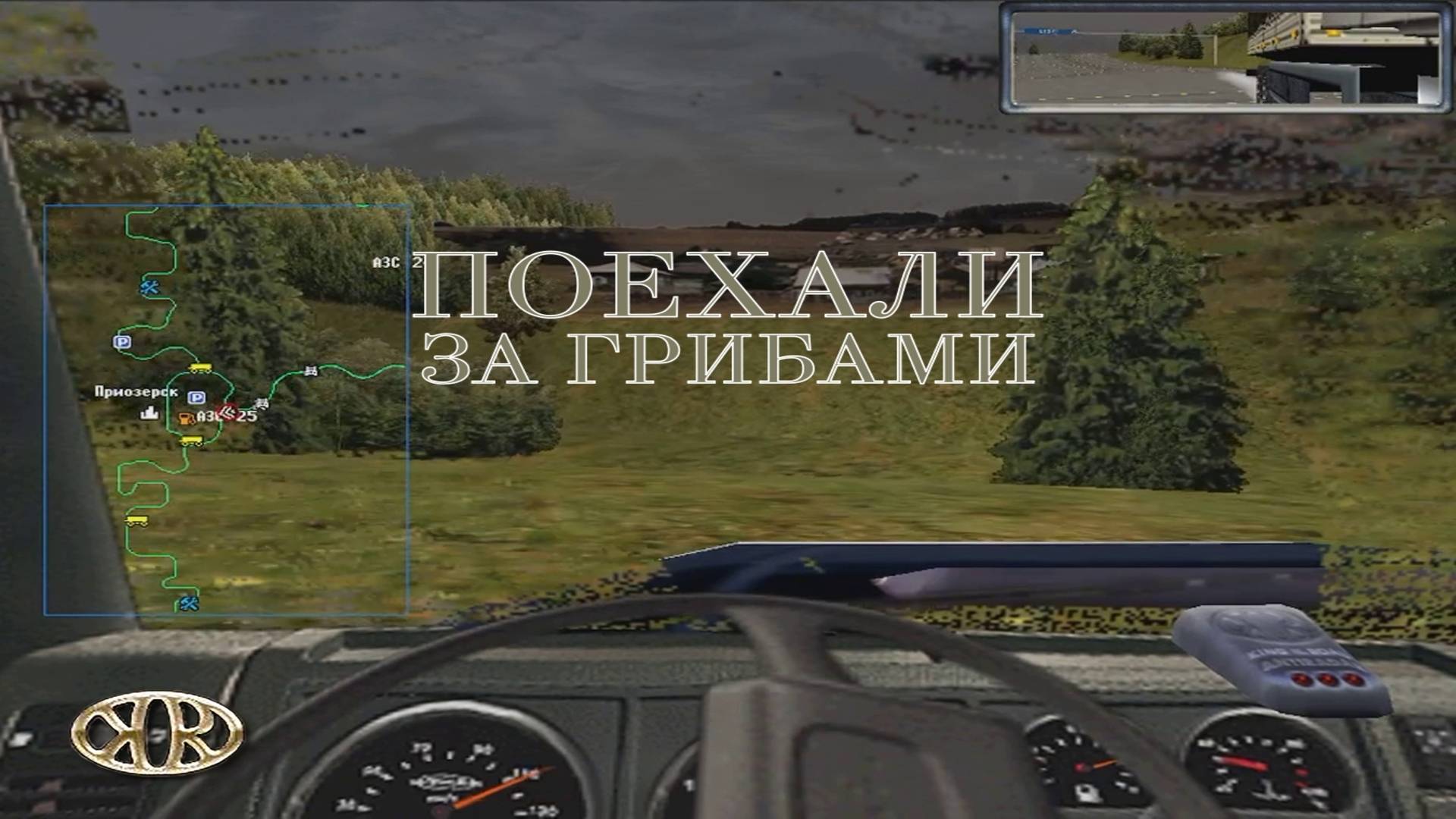 Дальнобойщики 2. Серия №20, "Кто не рискует, тот не везёт шампанское" | Космонавт Play