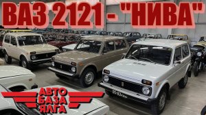 ВАЗ 2121 - "НИВА" (14 выпуск)