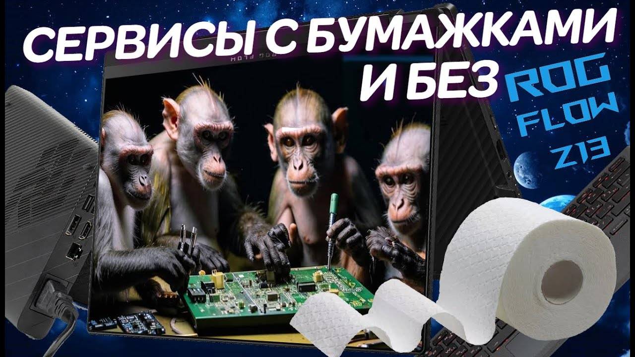 Сломался самый мощный игровой планшет Asus ROG GZ301ZE, или компьютерные сервисы с «бумажками» и БЕЗ смотреть онлайн