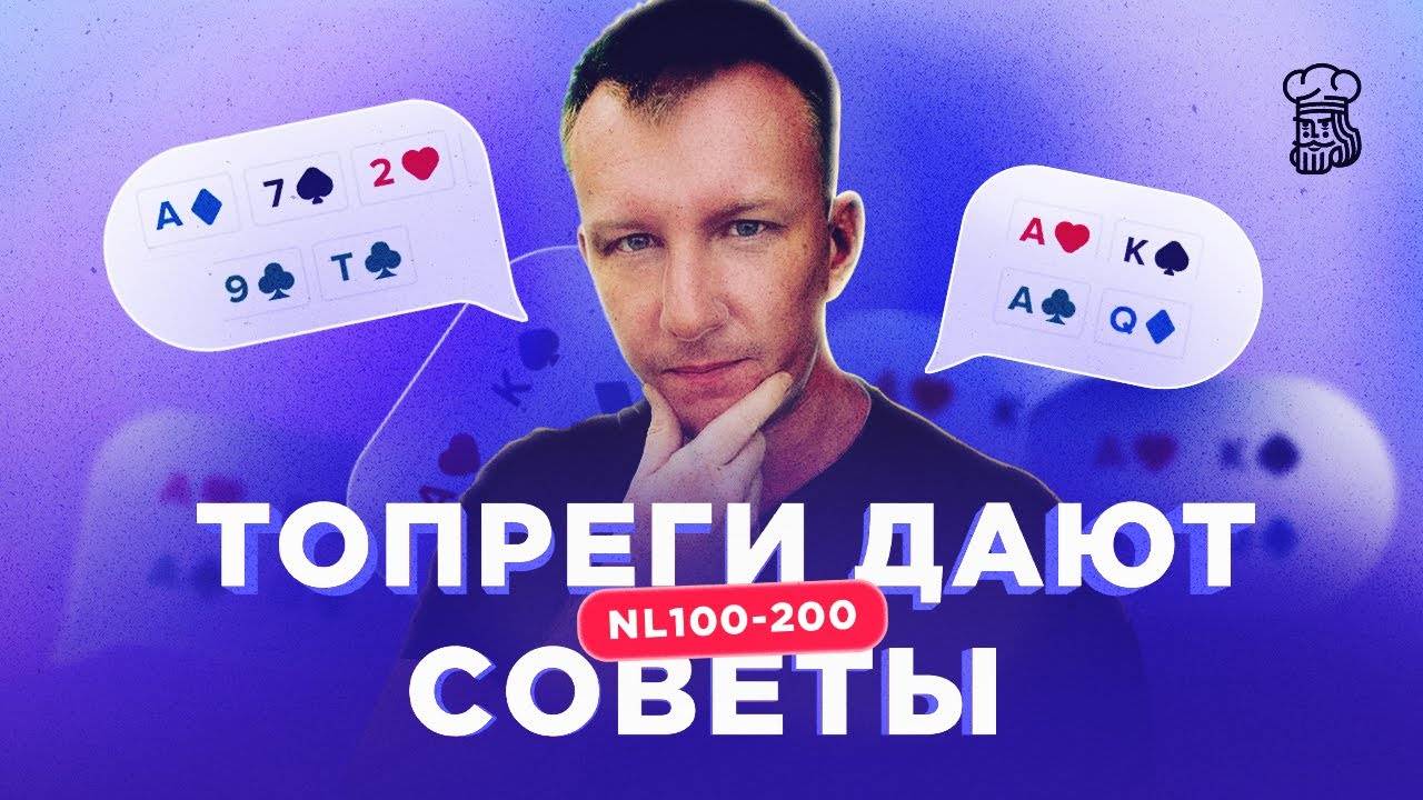 ТОПРЕГИ ПОКАЗЫВАЮТ как играть В СЛОЖНЫХ ситуациях на постфлопе смотреть онлайн