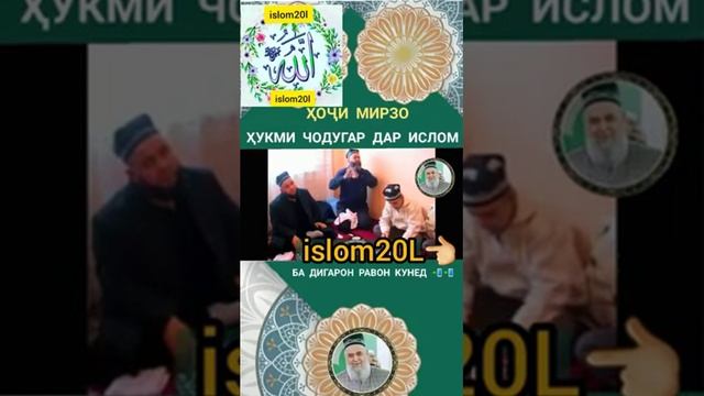 Хочи Мирзо сехру чоду дар пайгамбар ( с) кардан