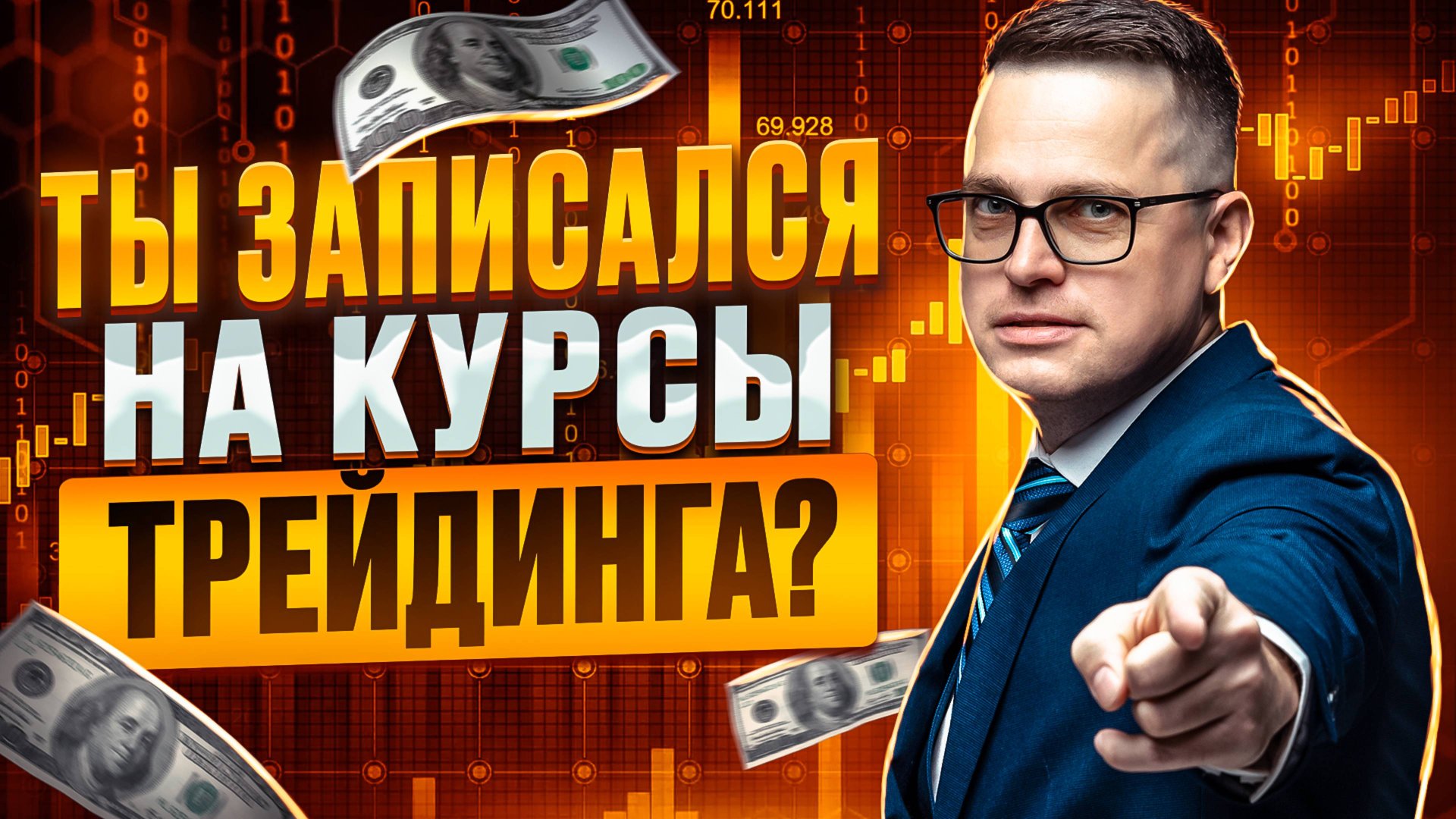 Как начать торговать на бирже с нуля? смотреть онлайн
