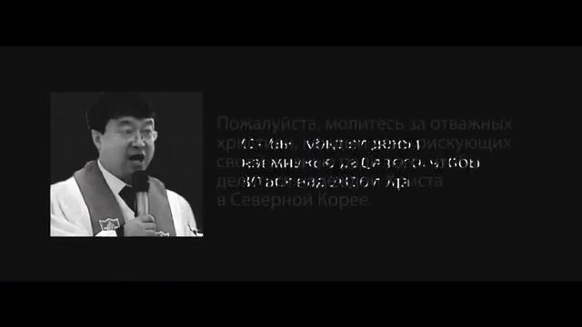 Современные мученики за Христа Северная Корея смотреть онлайн