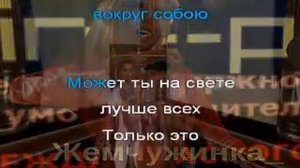 Караоке от Жемчужинки Одна снежинка еще не снег Майя Кристалинская