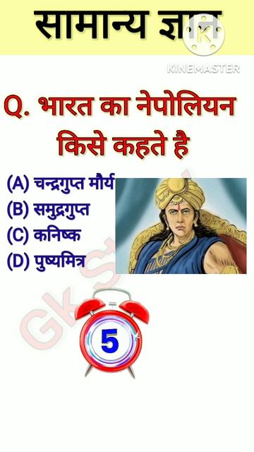 भारत का नेपोलियन किसे कहां जाता हैं || Gk hindi Short video || #shorts #gkshorts #youtubeshorts смотреть онлайн