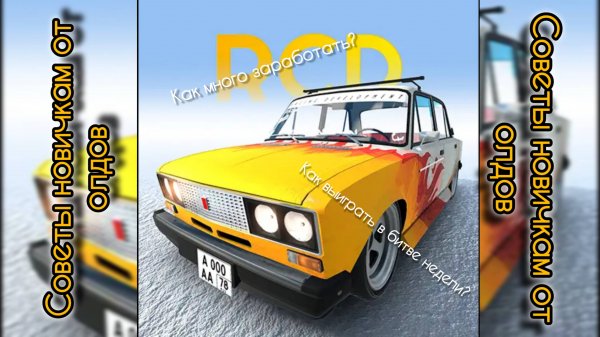 СОВЕТЫ НОВИЧКАМ КАК ХОРОШО НАЧАТЬ РЕПУТАЦИЮ В РКД ДЛЯ НОВИЧКОВ | РИВЕР ГЕЙМС | RIVER GAMES |