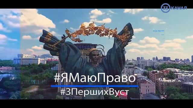 33 Канал. Я Маю Право: З перших вуст із першим заступником Міністра юстиції Оленою Сукмановою смотреть онлайн