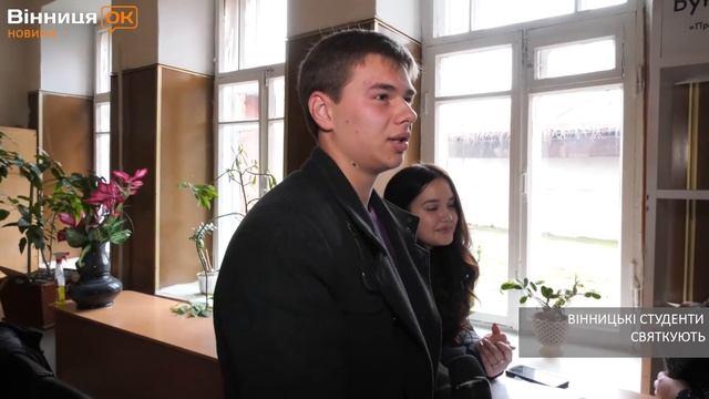 Як вінницька молодь відзначить Міжнародний день студента смотреть онлайн