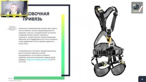 Работа на высоте 2 группа. Тема 3. СИЗ.