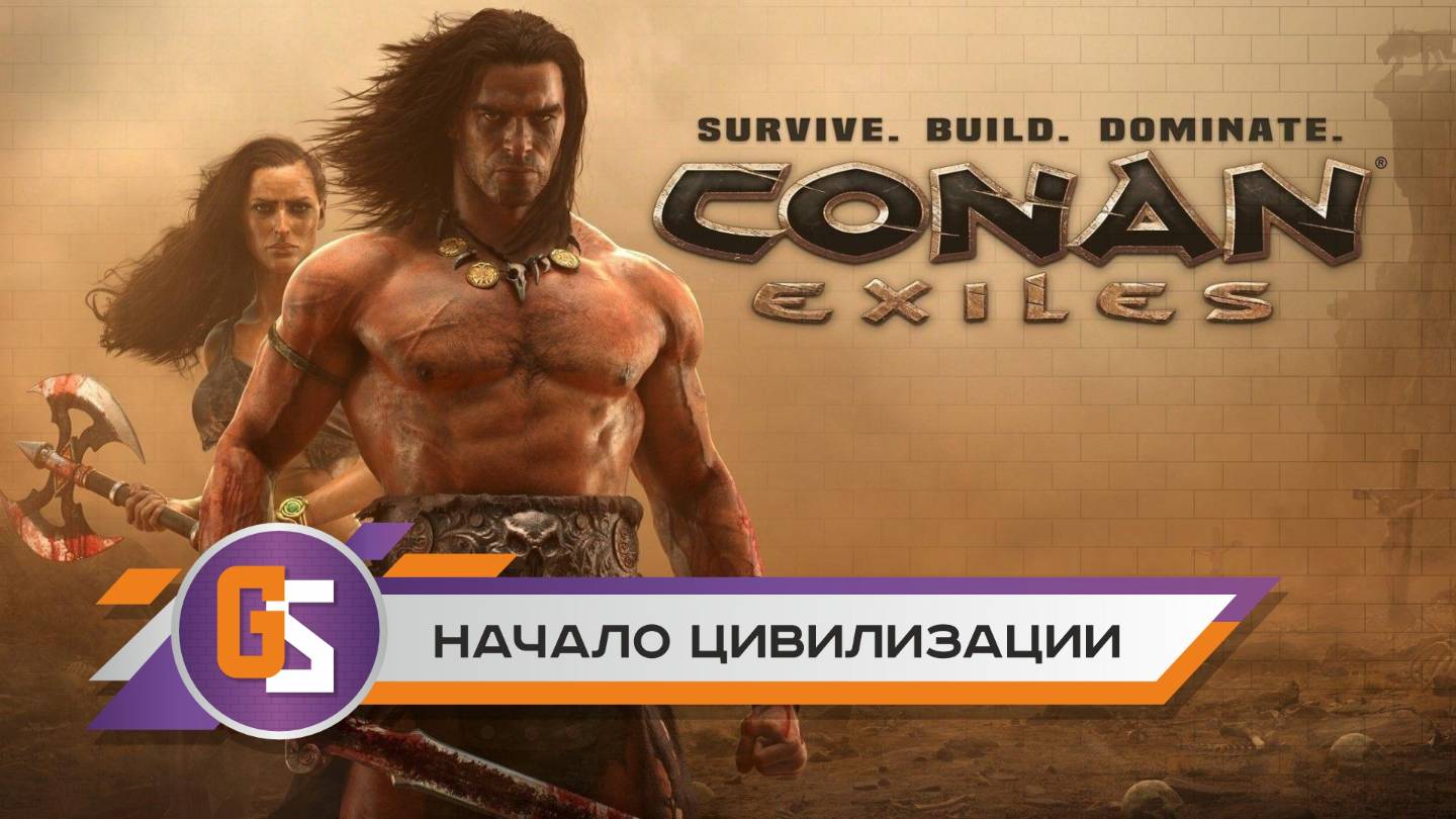 Мир Конана. Начало цивилизации смотреть онлайн