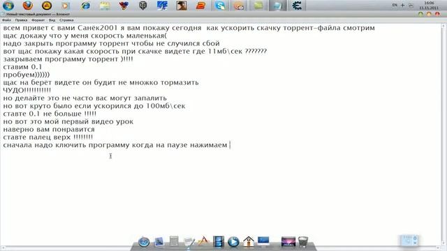 Как увеличить скорость смотреть онлайн