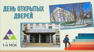 День открытых дверей 15.02.2025 года.