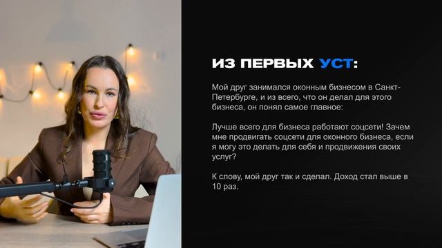 Пошаговая стратегия: как с нуля заработать в первый месяц 100.000 на СММ ИНТЕНСИВ Светы Захаровой