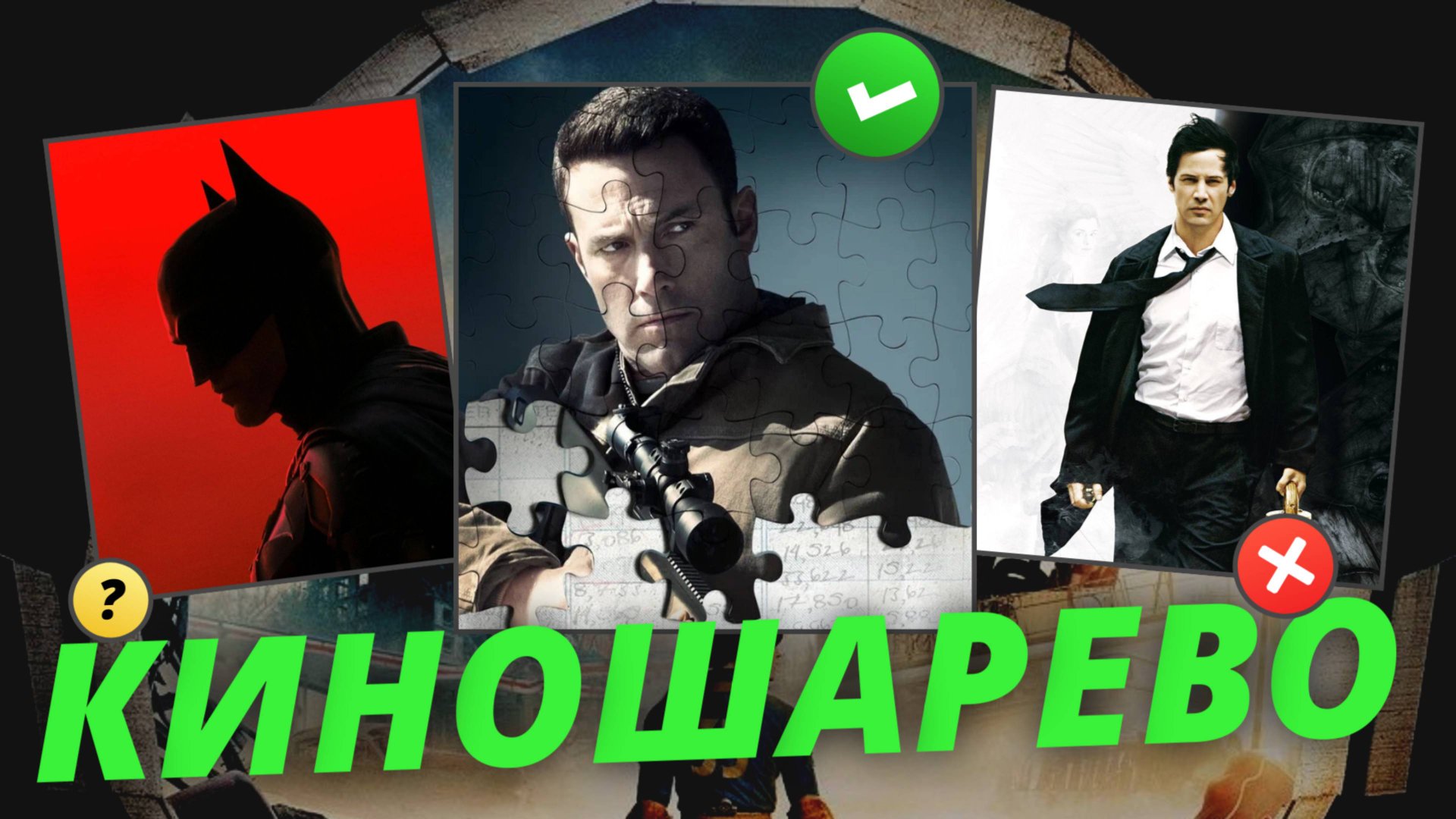 № 64 Бэтмен 2/ Константин 2/ Батя 2/ Расплата 2/ Фоллаут 2/ Одни из Нас 2 смотреть онлайн