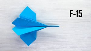 Сложите F15 — простой урок оригами