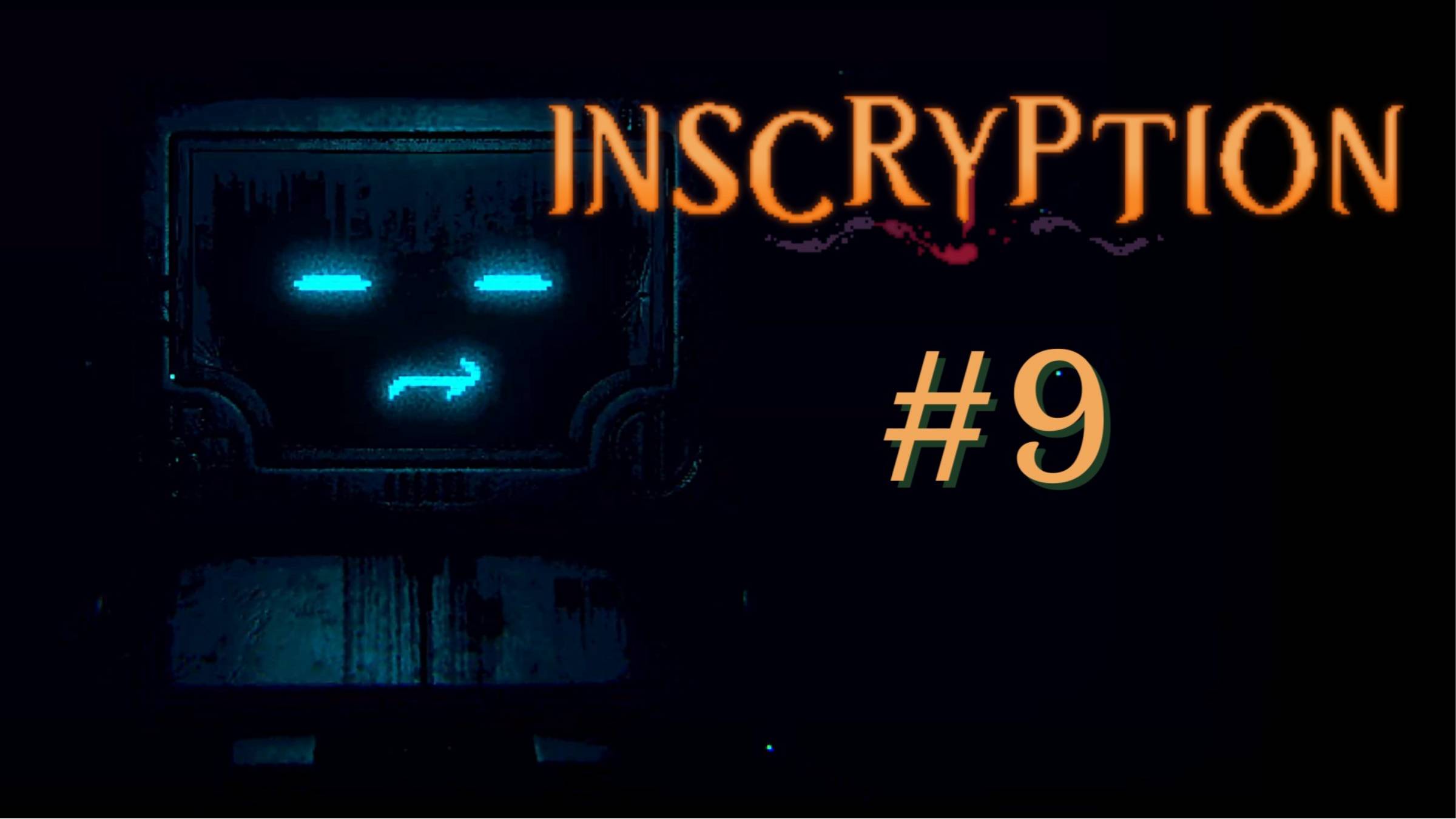 ПЛЕННИК БОТОПИИ | Inscryption прохождение #9