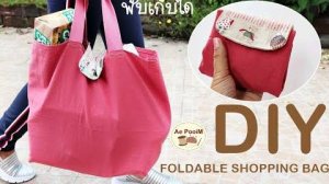 Компактная и вместительная сумка для покупок.