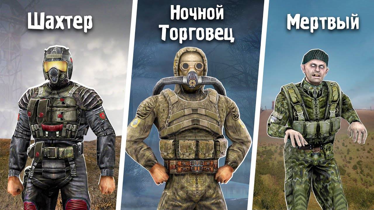 9 Секретных Персонажей - STALKER Чистое Небо смотреть онлайн