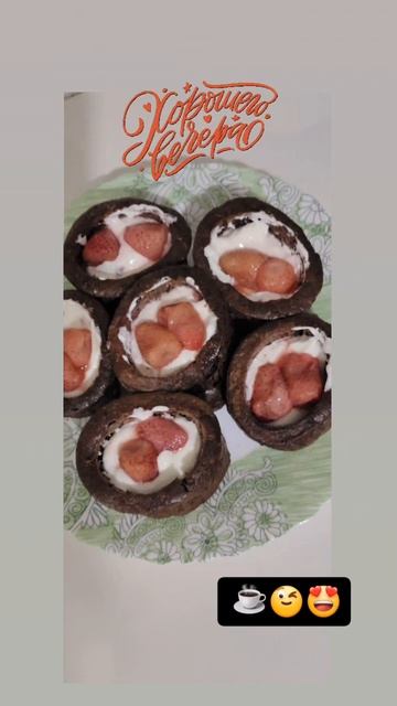 Вкусняшка 😋