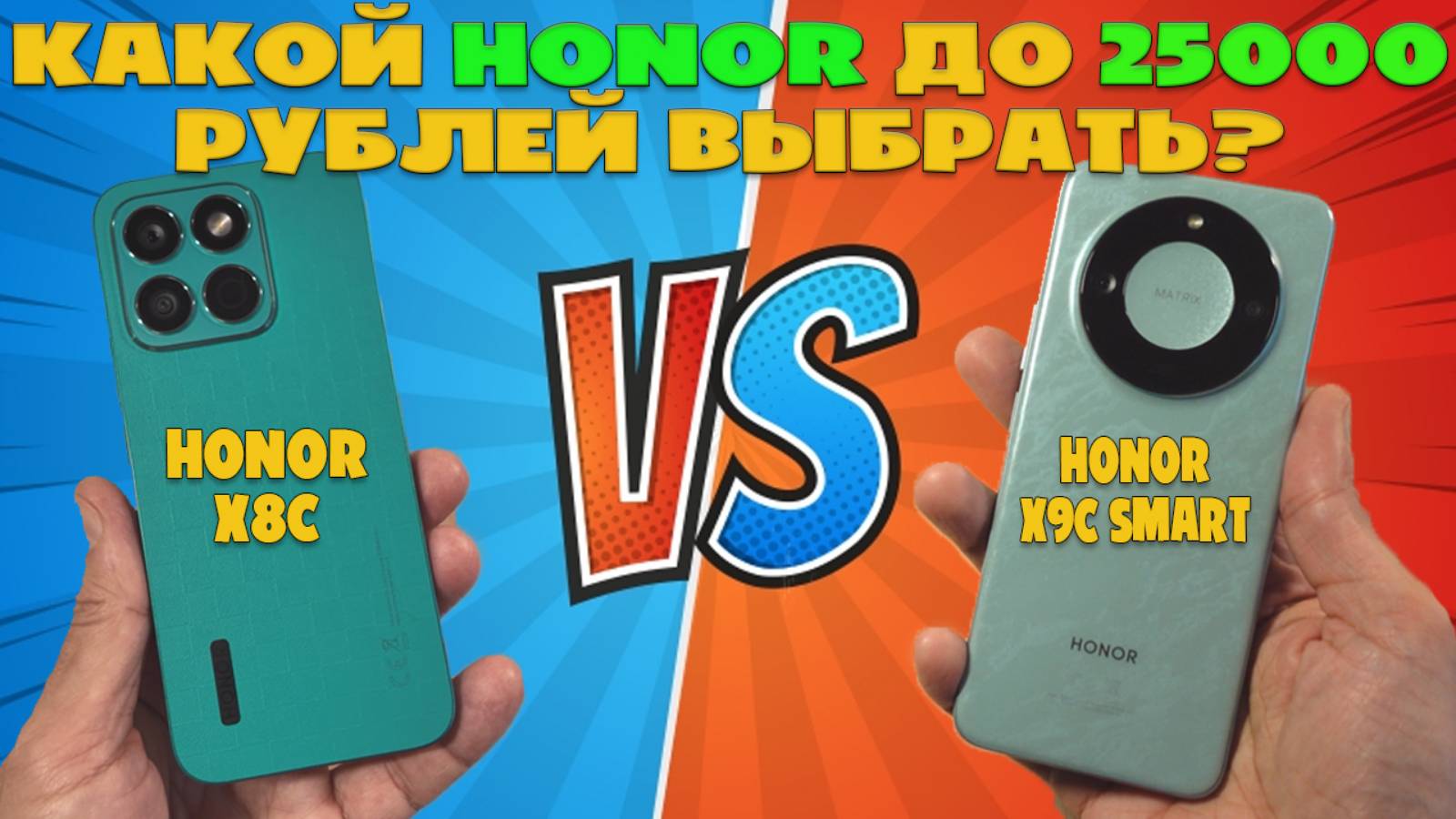 КАКОЙ HONOR ДО 25000 РУБЛЕЙ ВЫБРАТЬ? |СРАВНЕНИЕ HONOR X8C И HONOR X9C SMART смотреть онлайн