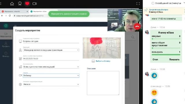 Вебинар про новыe инструменты еClass смотреть онлайн