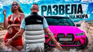 ДЕВУШКИ РАЗВЕЛИ НА ДЕНЬГИ МАЖОРОВ в ГТА 5 РП (RMRP Арбат - Криминальная Москва)