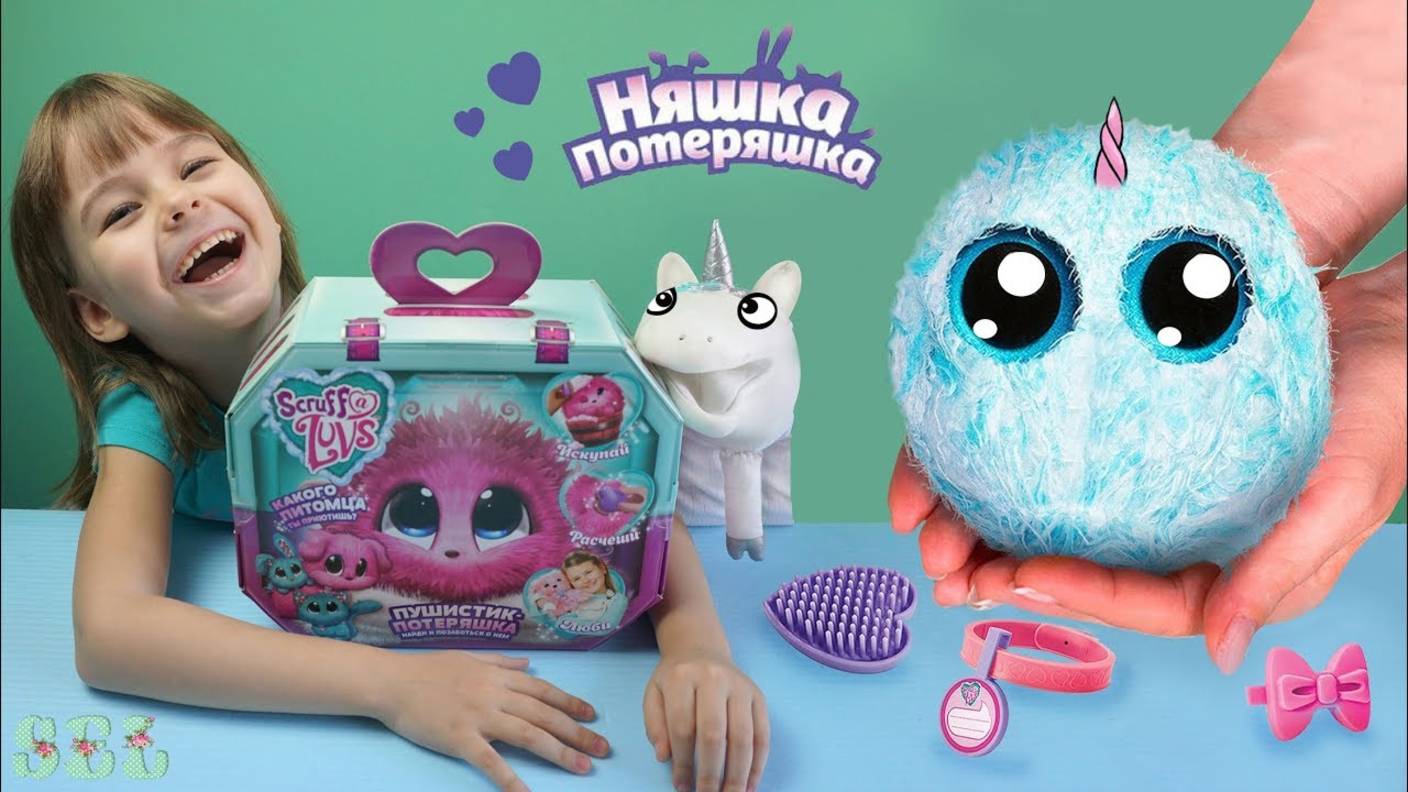 Питомец для Единорога Жоры Пушистик Потеряшка Scruff a Luvs Сюрприз смотреть онлайн