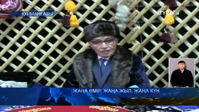 ЖАҢА ӨМІР, ЖАҢА ЖЫЛ, ЖАҢА КҮН смотреть онлайн
