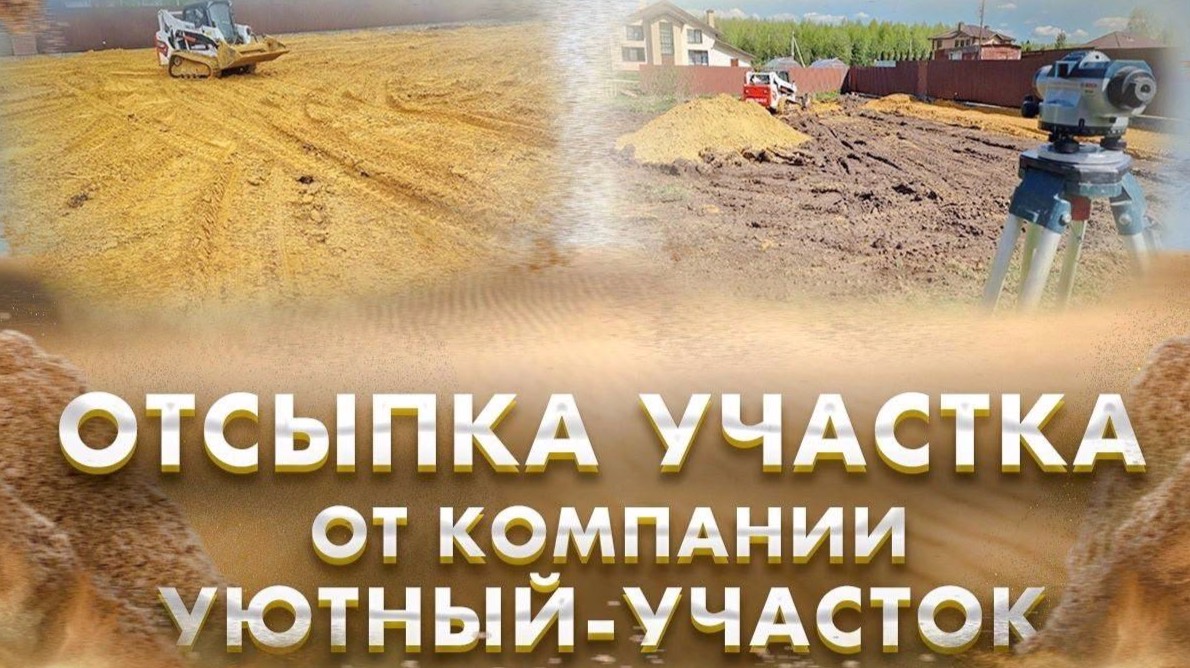 Отсыпка участка смотреть онлайн