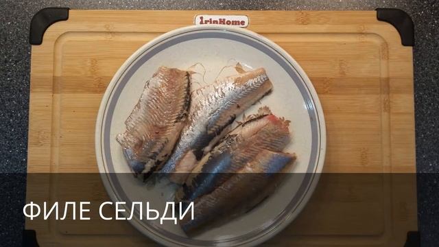 САЛАТ С СЕЛЕДКОЙ. Для стройной фигуры. смотреть онлайн