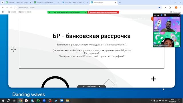 15.02.2025 17_00 Встреча в роли Бадди №2 смотреть онлайн