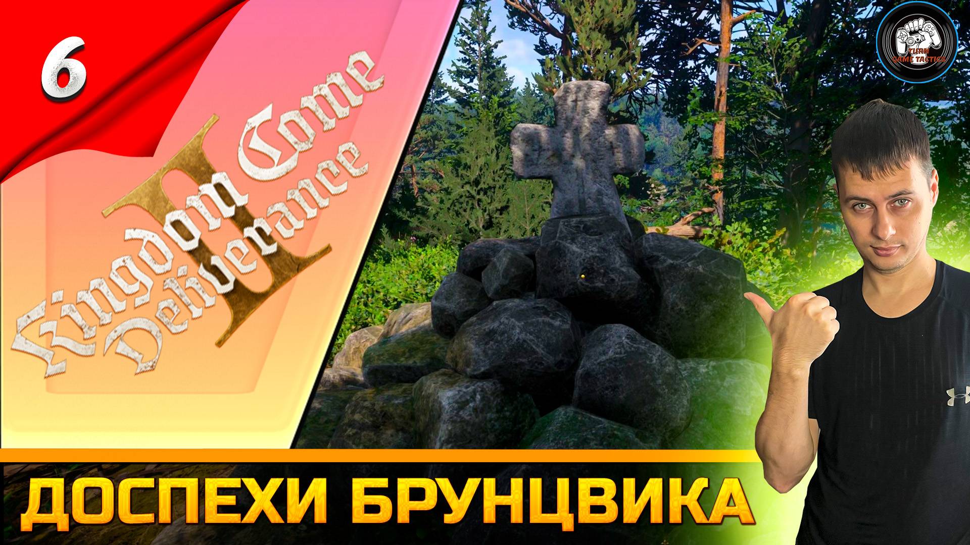 Прохождение ➡ Kingdom Come Deliverance 2 [Доспехи Брунцвика] #6 [Русская озвучка] смотреть онлайн