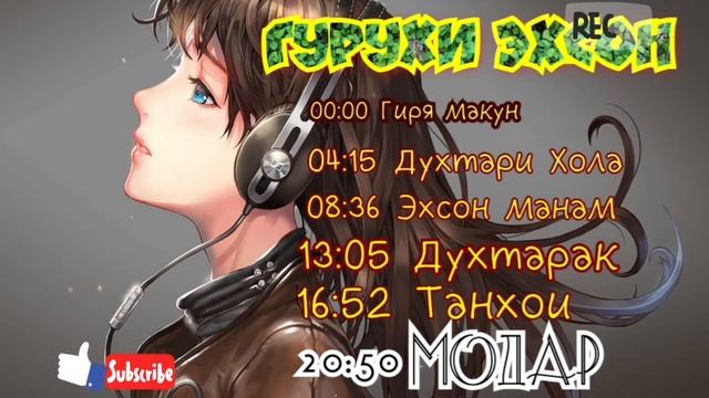 Бехтарин ва Зеботарин Сурудхои Гурухи Эхсон