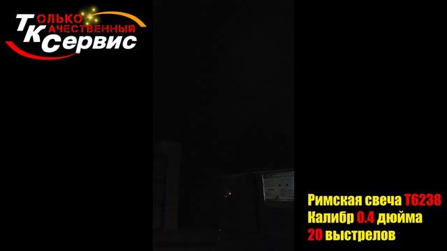 Т6238 Магическая свеча 20в. смотреть онлайн