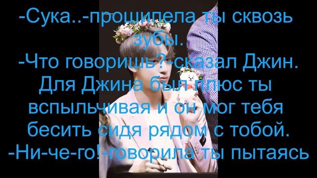 Фанфик про Ким СокДжина "Слишком борзая" Часть 1 смотреть онлайн