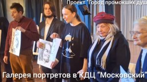 Портреты, созданные художником Еленой Казариной, на проекте "Город промокших душ" в КДЦ"Московский"