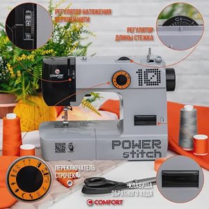 Швейная машина Comfort 10 с регулировкой